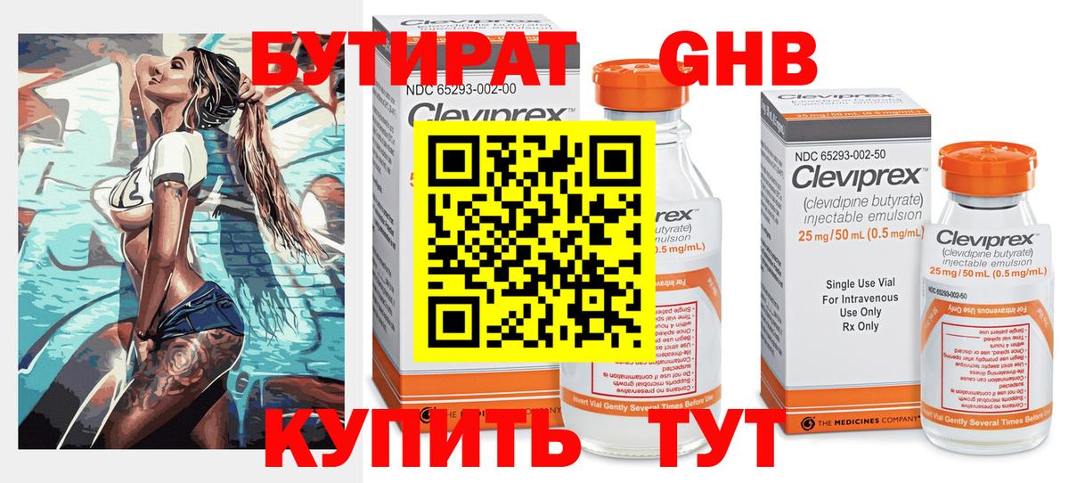 Арзамас  Бутират  Вход с VPN  БУТИРАТ оксибутират 
