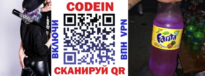 Codein напиток Lean (лин)  Арзамас 
