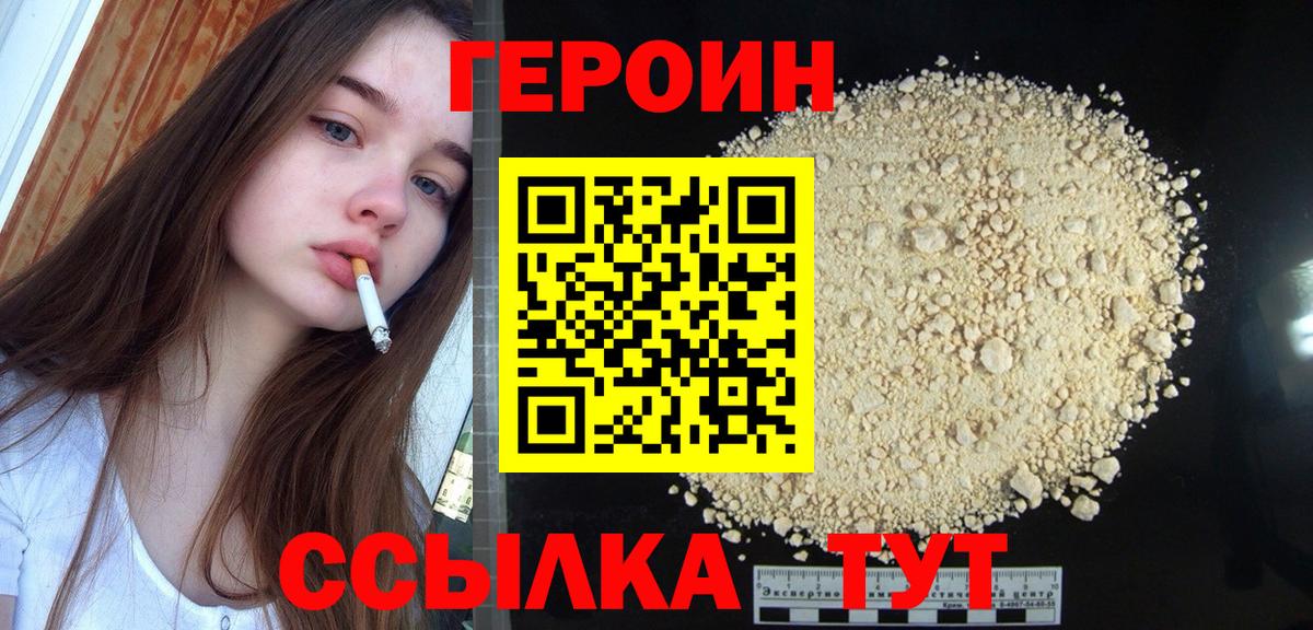 ГЕРОИН  Вход с VPN  Арзамас  ГЕРОИН VHQ 
