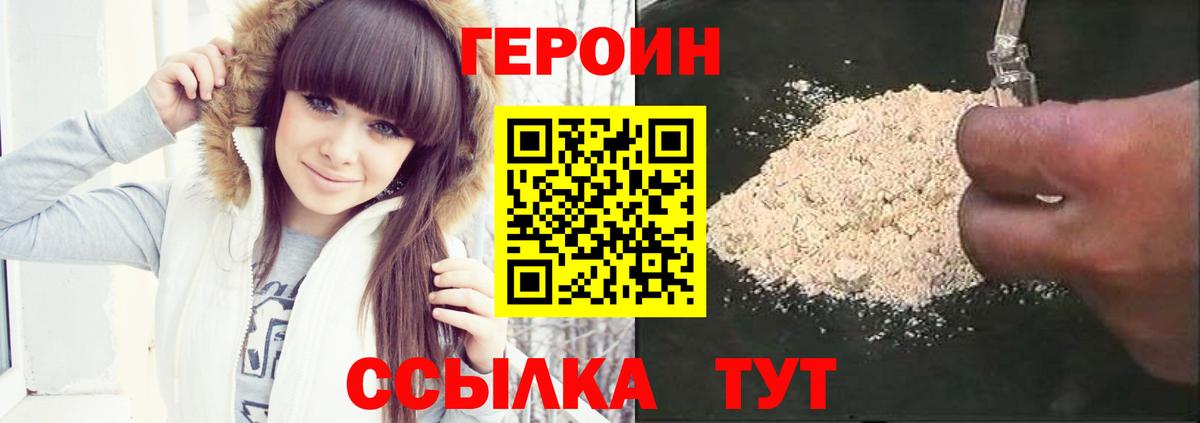 ГЕРОИН Heroin Арзамас