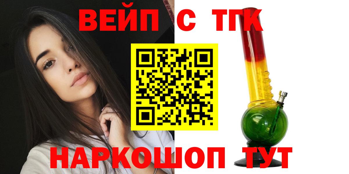 ТГК вейп с тгк  Вход с VPN  ТГК гашишное масло  Арзамас 